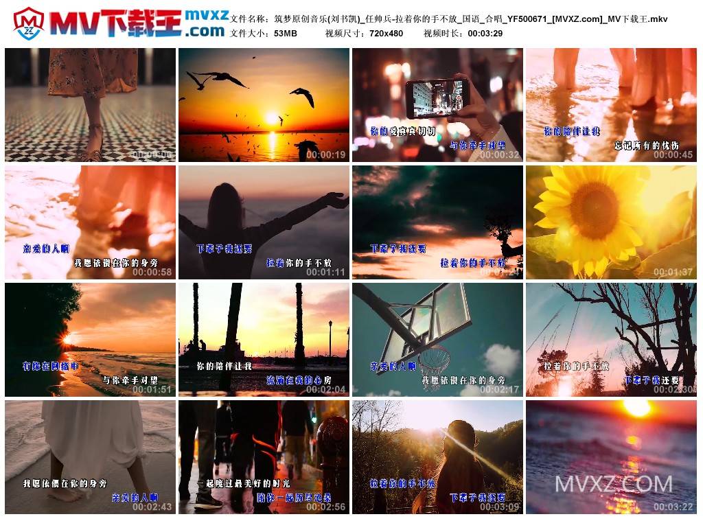 筑梦原创音乐(刘书凯)_任帅兵-拉着你的手不放_国语_合唱_YF500671